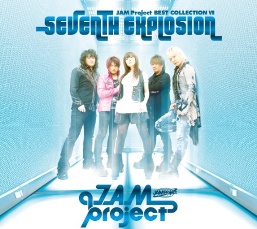 【中古】(CD)SEVENTH EXPLOSION~ベストコレクションVII~ - JAM Project／JAM Project