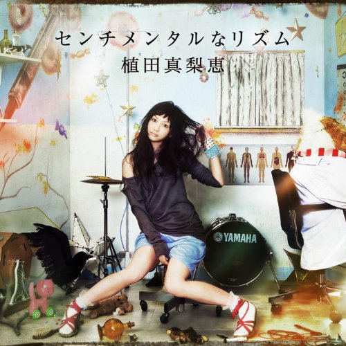 【中古】(CD)センチメンタルなリズム／植田真梨恵