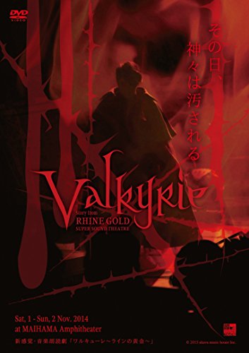 【中古】Valkyrie ~ Story from RHINE GOLD ~ [DVD]