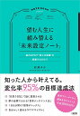 【中古】望む人生に組み替える「未来設定ノート」 脳内GPSで“夢との距離”を把握するだけ? (NOTEBOOK method)/松浦 ゆか
