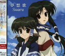 【中古】(CD)TVアニメ「うたわれるもの」OP主題歌 夢想歌/Suara