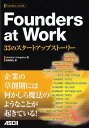 【中古】Founders at Work 33のスタートアップストーリー/Jessica Livingston