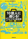 【中古】NHK CD BOOK 入門ビジネス英語 10億人に通じる! やさしいビジネス英会話 (語学シリーズ)