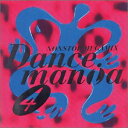 【中古】(CD)ダンスマニア(4)/オムニバス、オブセッション、ケイト・プロジェクト、ジャグ、キャンディ・ガールズ、ルック・トゥワイス、M.A.N、ボディ・パーツ、チョイス、プロフェシー、サンディ