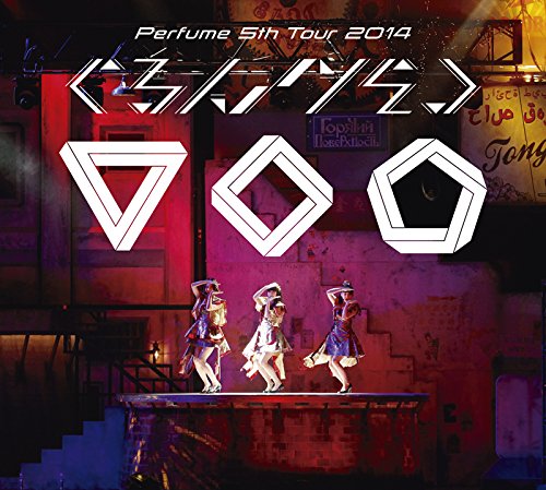 šPerfume 5th Tour 2014 ֤󤰤 [DVD] ()