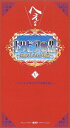 【中古】トリビアの泉—へぇの本 (5)(3)