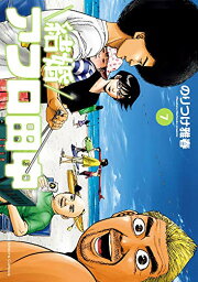 【中古】結婚アフロ田中 (7) (ビッグコミックス)／のりつけ 雅春