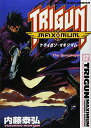 【中古】トライガン・マキシマム (12) (ヤングキングコミックス)/内藤 泰弘