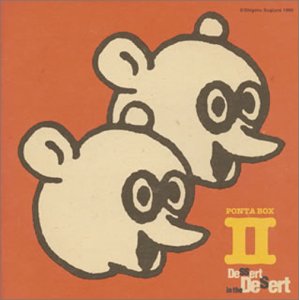 【中古】(CD)II?Dessert in the Desert／PONTA BOX