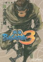 【中古】戦国BASARA3 猿飛佐助の章 (講談社BOX)/佐々原 史緒、カプコン