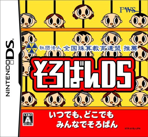 【中古】そろばんDS 【中古】そろばんDS