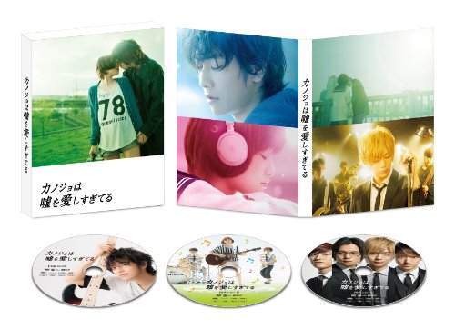 【中古】カノジョは嘘を愛しすぎてる DVDスペシャル エディション 本編DVD1枚 特典DVD2枚 ／小泉徳宏