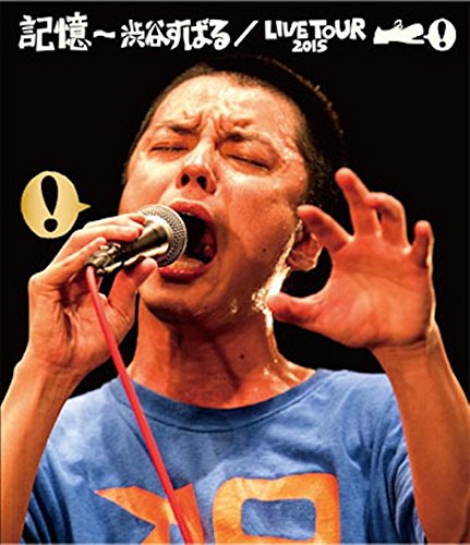 【中古】記憶 ~渋谷すばる/LIVE TOUR 2015(Blu-ray CD)／渋谷すばる