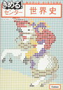 【中古】きめる!センター世界史【新旧両課程対応版】/佐藤幸夫
