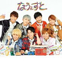 【中古】(CD)なうぇすと(通常盤)/ジャニーズWEST