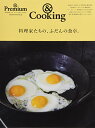 【中古】& Premium特別編集 料理家たちの、ふだんの食卓。 (マガジンハウスムック)(3)