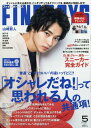 【中古】FINEBOYS(ファインボーイズ) 2017年 05 月号