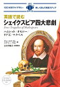 【中古】MP3 CD付 英語で読むシェイクスピア四大悲劇 Four Tragedies of Shakespeare【日英対訳】 (IBC対訳ライブラリー)/チ...