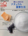 【中古】暮らしを変える ナチュラル重曹生活 (NHKまる得マガジン)