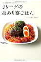 【中古】Jリーグの技あり寮ごはん/村野 明子