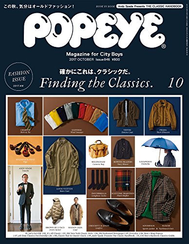 【中古】POPEYE ポパイ 2017年 10月号 [確かにこれは クラシックだ ]