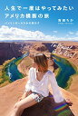 【中古】人生で一度はやってみたいアメリカ横断の旅 バイリンガールちかの旅ログ/吉田 ちか
