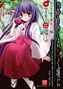 【中古】ひぐらしのなく頃に 望月菓子撰集 春青し編 (IDコミックス DNAメディアコミックススペシャル)/望月 菓子