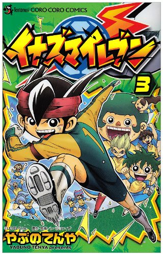 楽天市場】イナズマイレブン 3の通販