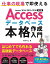 #2: Accessデータベース 本格作成入門 ~仕事の現場で即使えるの画像