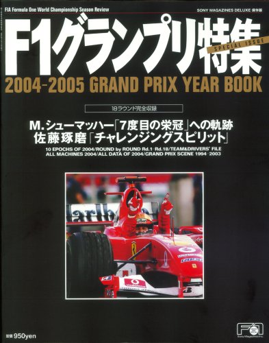 【中古】2004-2005 grand prix year book: 保