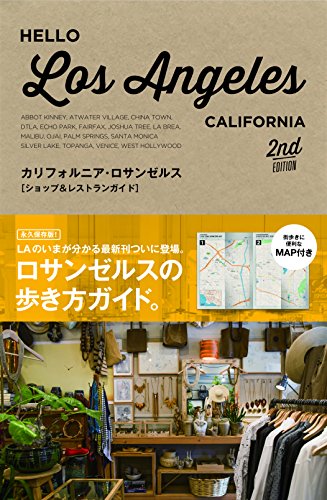 【中古】HELLO LOS ANGELES 2nd EDITION (TWJ books)／山野恵