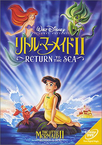 楽天市場】リトル マーメイド dvd 中古（その他｜DVD）：CD・DVDの通販