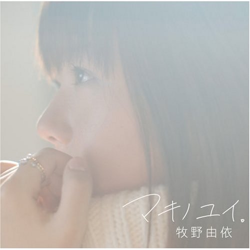 【中古】(CD)マキノユイ。(初回限定盤)(DVD付)／牧野由依