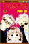 【中古】すっとんきょーな兄弟 1 (マーガレットコミックス)/斉藤 倫 308円