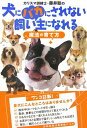 【中古】カリスマ訓練士・藤井聡の犬にバカにされない飼い主になれる魔法の育て方/藤井 聡(3)