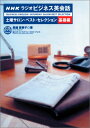 【中古】NHKラジオビジネス英会話土曜サロン・ベスト・セレクション (基礎編) (CD BOOK)/馬越 恵美子