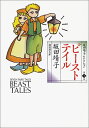 【中古】坂田靖子セレクション (第2巻) ビーストテイル 潮漫画文庫／坂田 靖子