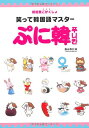 【中古】笑って韓国語マスター ぷに韓/高山 わたる