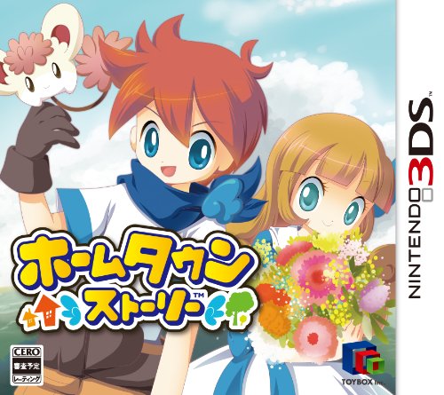 【中古】ホームタウンストーリー - 3DS 【中古】ホームタウンストーリー - 3DS