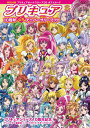 【中古】プリキュア10周年公式アニバーサリーブック