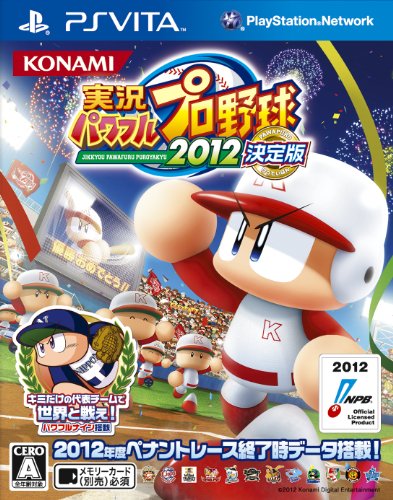 【中古】実況パワフルプロ野球2012決定版 - PSVita 【中古】実況パワフルプロ野球2012決定版 - PSVita