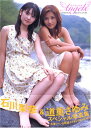 【中古】石川梨華&道重さゆみ写真集「エンジェルズ」(DVD付き)