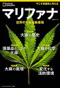 【中古】マリファナ 世界の大麻最新事情 (ナショナル ジオグラフィック別冊)