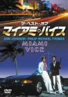 【中古】ザ・ベスト・オブ ・マイアミ・バイス [DVD]／ドン・ジョンソン、フィリップ・M・トーマス