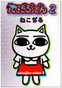 【中古】ねこぢるうどん 2 (BiNGO COMICS)/ねこぢる