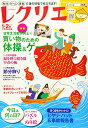 【中古】レクリエ2018-1・2月 制作・ゲーム・運動 介護の現場で (別冊家庭画報)(3)