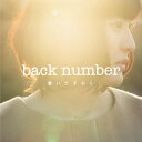 【中古】(CD)繋いだ手から (初回限定盤)(DVD付)/back number