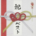 【中古】(CD)800BEST-simple is the BEST!!-/MONGOL800