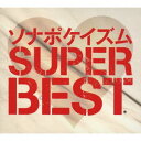 (CD)ソナポケイズム SUPER BEST(生産限定盤)(2CD+2DVD)／ソナーポケット