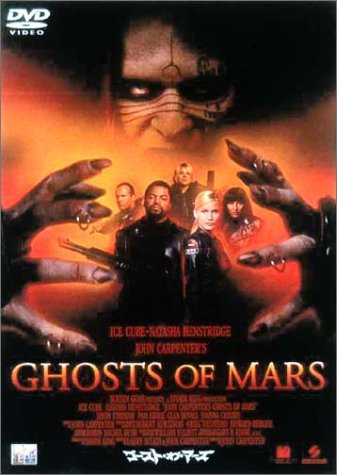 【中古】ゴースト・オブ・マーズ [DVD]／ジョン・カーペンター